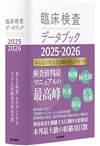 臨床検査法提要 改訂第35版 | 正光 金井, 伸生, 奥村, 実, 戸塚, 孝行